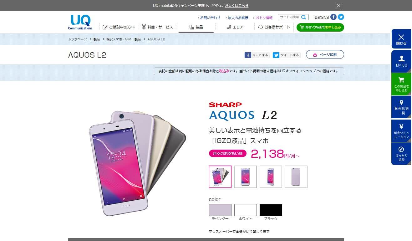 AQUOS L2のレビュー・価格・スペック【販売終了】