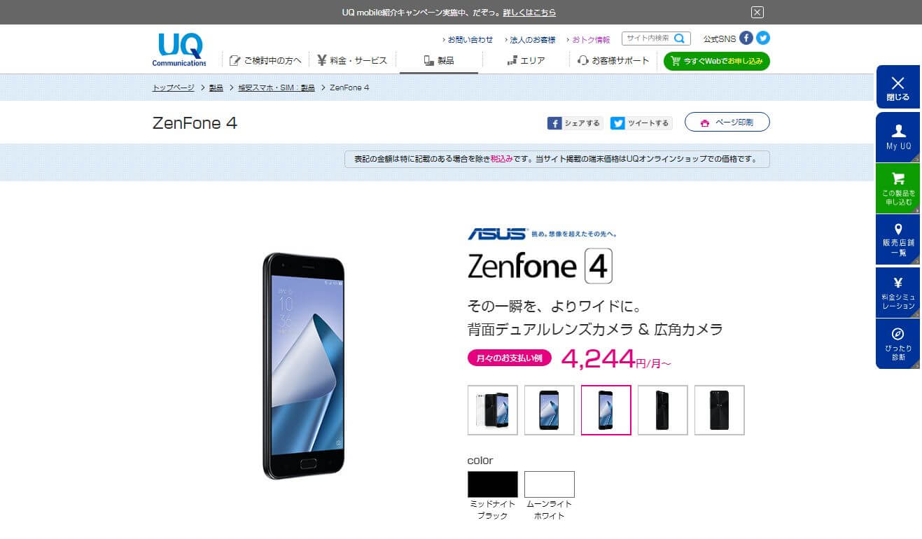ZenFone4のレビュー・価格・スペック【販売終了】