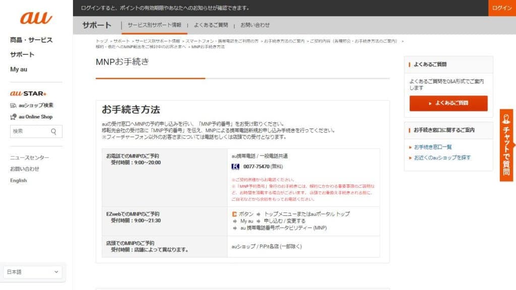 ハッピーゆーみん( ¨̮ )確認ページ auからUQモバイルへのMNP・乗り換え方法と特典まとめ - UQ