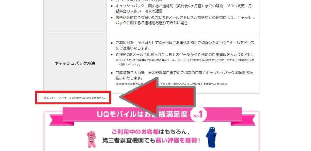 uqmobile-cashback-entry-package