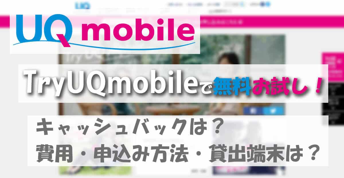 Try-UQ-mobile