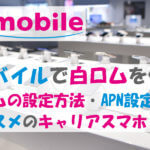 uqmobile-career-smartphone
