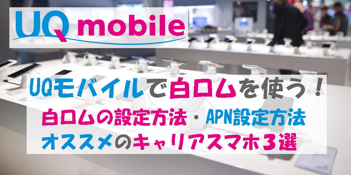 uqmobile-career-smartphone