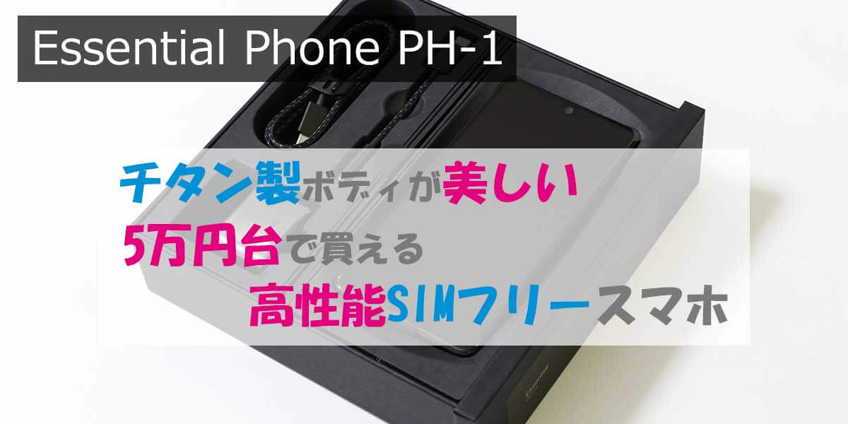 essential-phone-ph-1