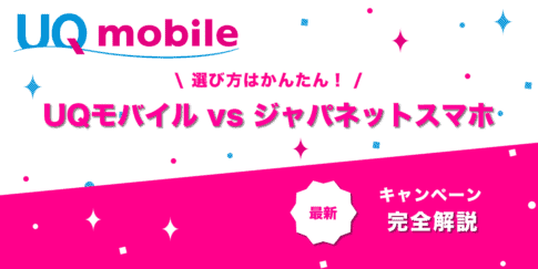 ジャパネットスマホ