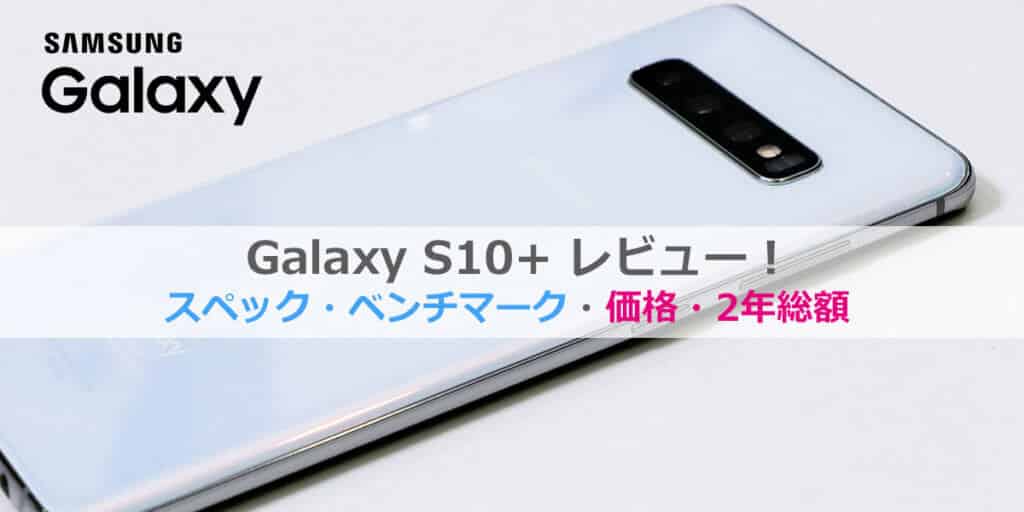 訳アリ　au 版　GALAXY S10 +　PLUS Galaxy S10+ 訳あり・ジャンク 15,000円 | ネット最安値の価格