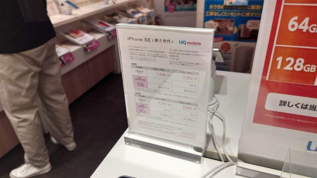 UQスポット iPhone SE価格