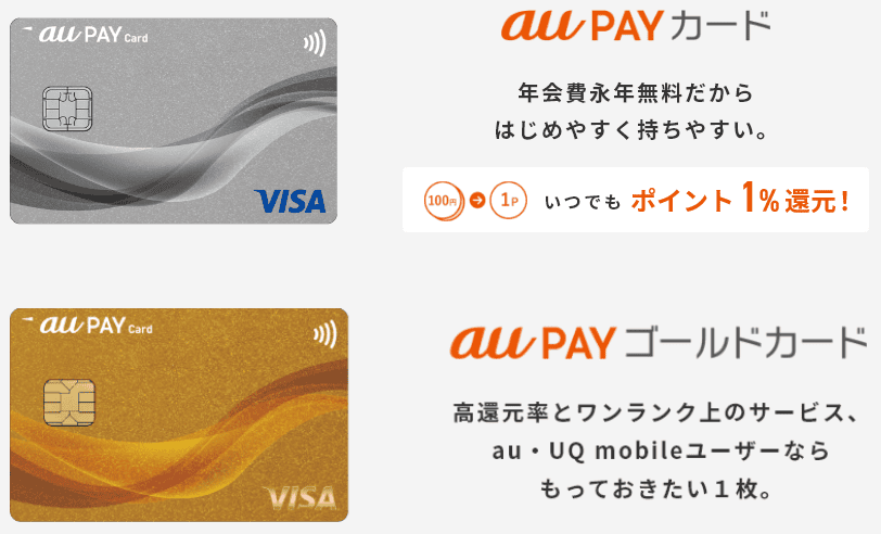 au PAYカード