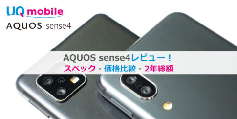 uqmobile-aquos-sense4