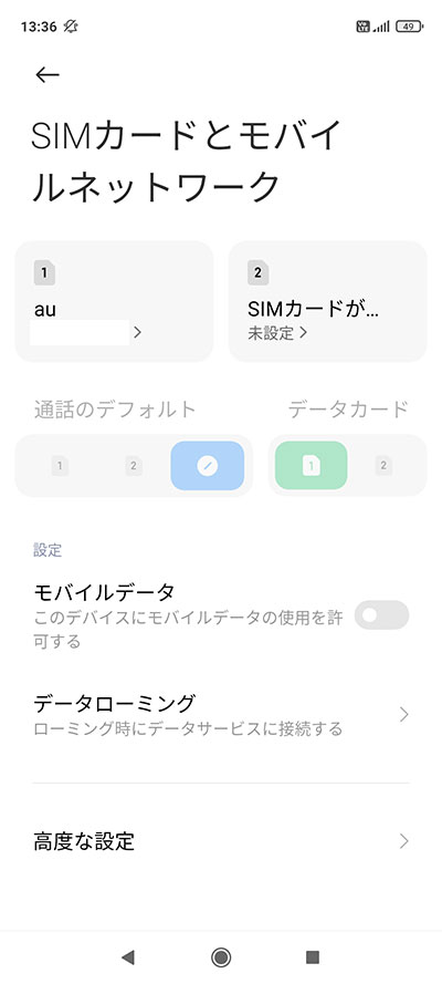 Redmi Note 9S UQモバイル　APN設定02