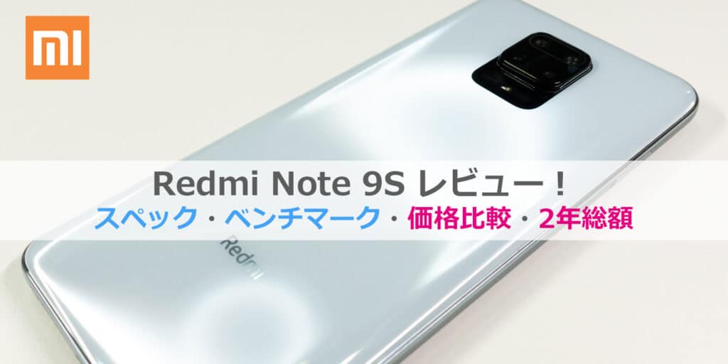 Xiaomi Redmi Note 9S オーロラブルー とてつもない 国内版