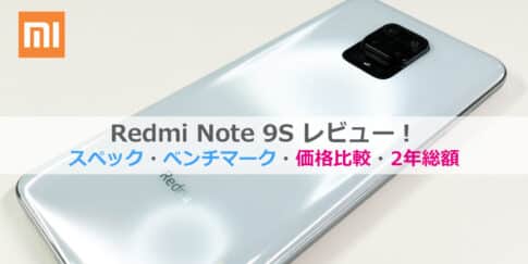 Redmi Note 9S UQモバイル