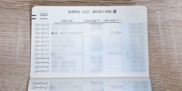UQモバイルキャッシュバック銀行口座通帳
