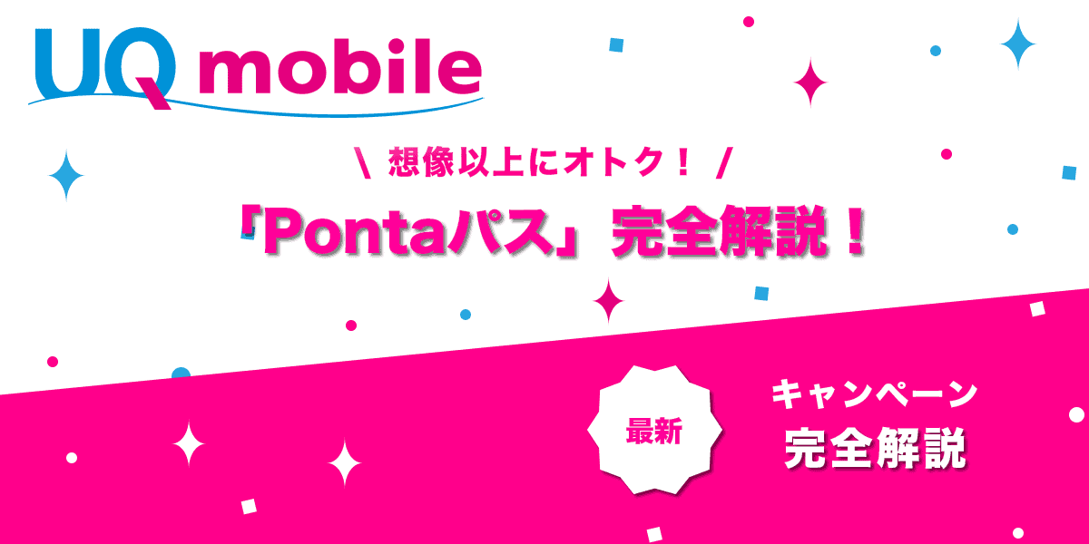 Pontaパス