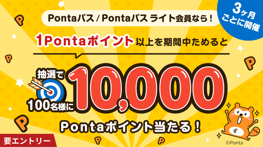 Pontaパスブースト2