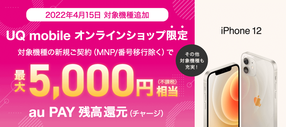 端末キャッシュバック2022年5月