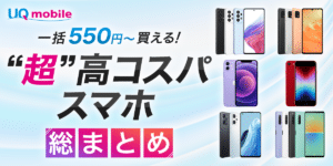 0円スマホ