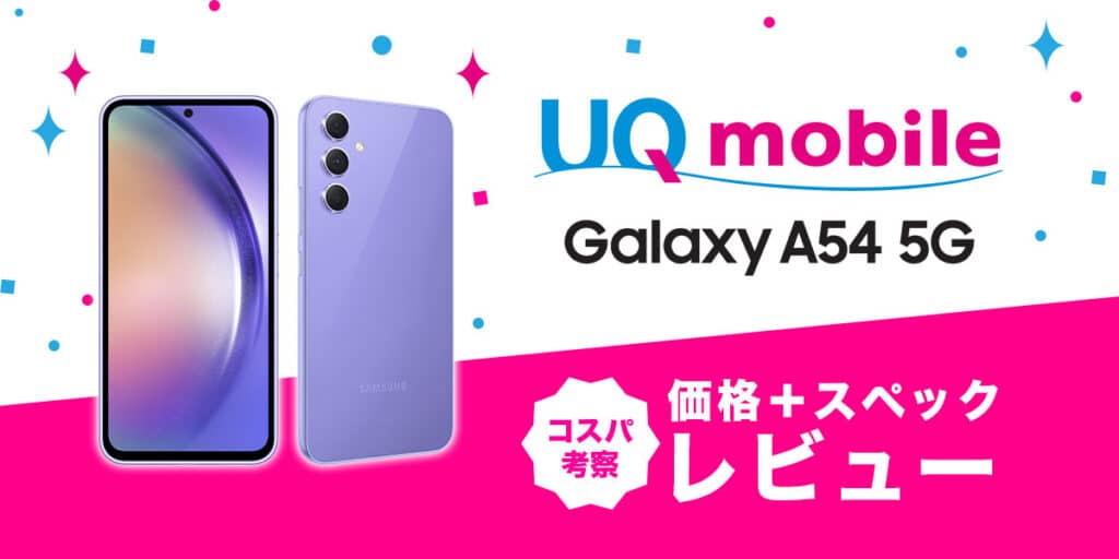スマートフォン本体 GALAXY A54 Galaxy A54 5G、本日25日発売 - ケータイ Watch