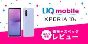 Xperia 10 V レビュー