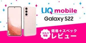Galaxy S22レビュー