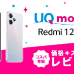 Xiaomi Redmi 12 5Gレビュー