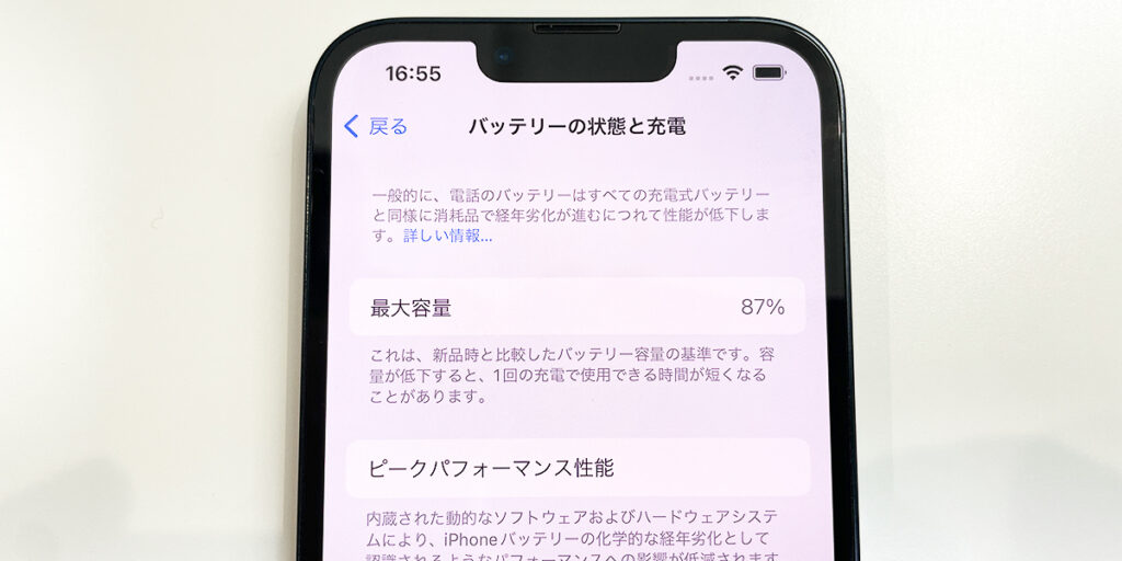 au Certified iPhone 13 バッテリー最大容量