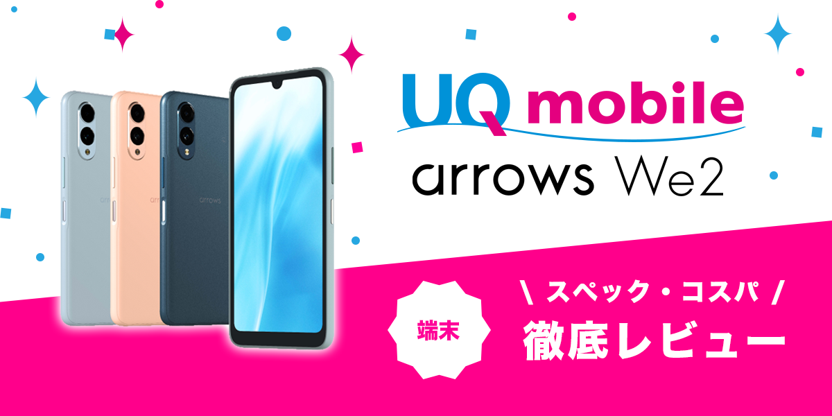 arrows we2レビュー