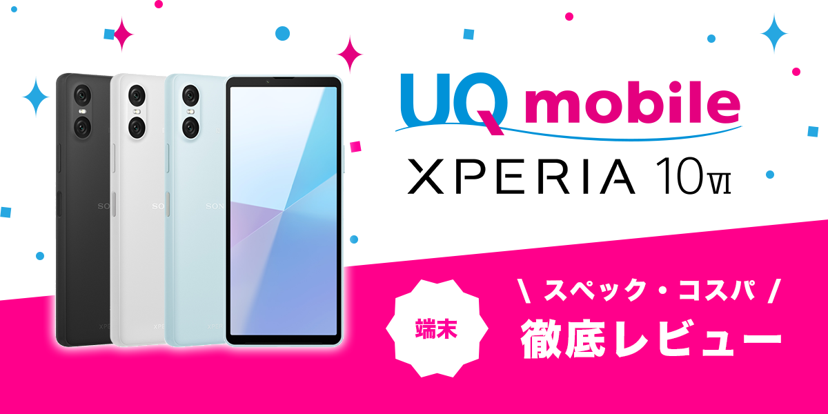 Xperia 10 VIレビュー