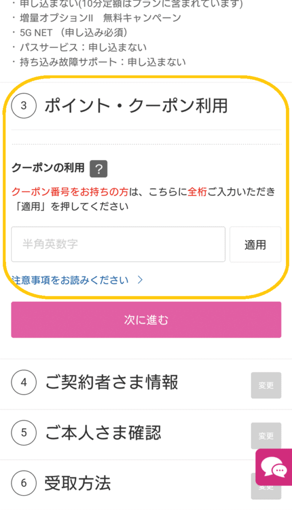 UQモバイルクーポンコードの使い方