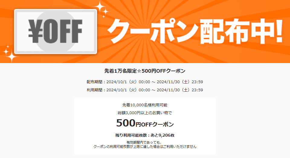 先着1万名限定　au Payマーケットクーポンコード