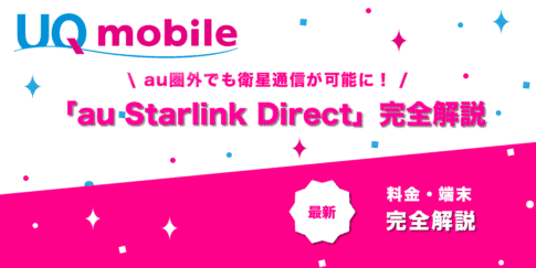 au Starlink Direct