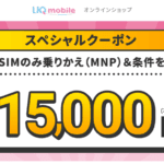 UQモバイルオンラインクーポン