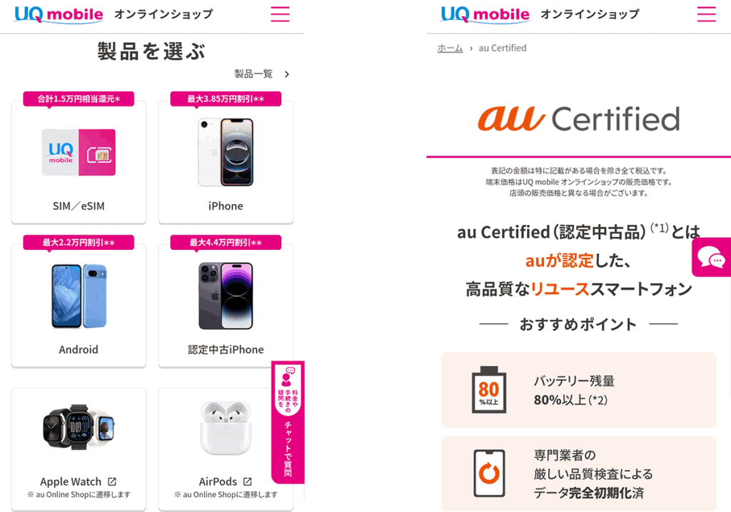 au Certified iPhone 14 注文の流れ01