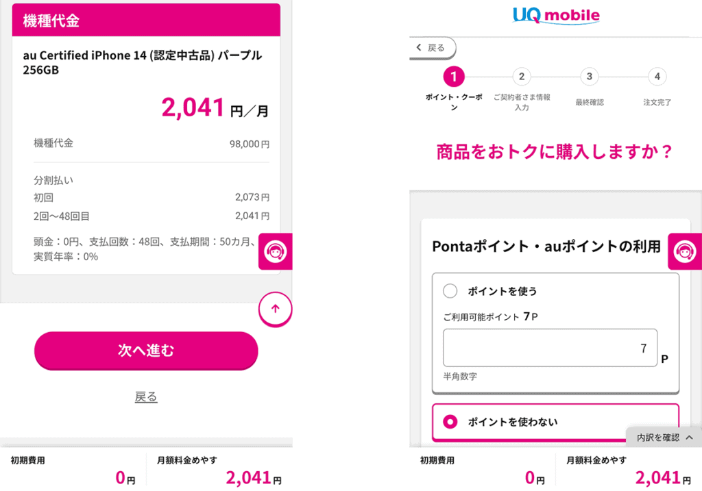 au Certified iPhone 14 注文の流れ04