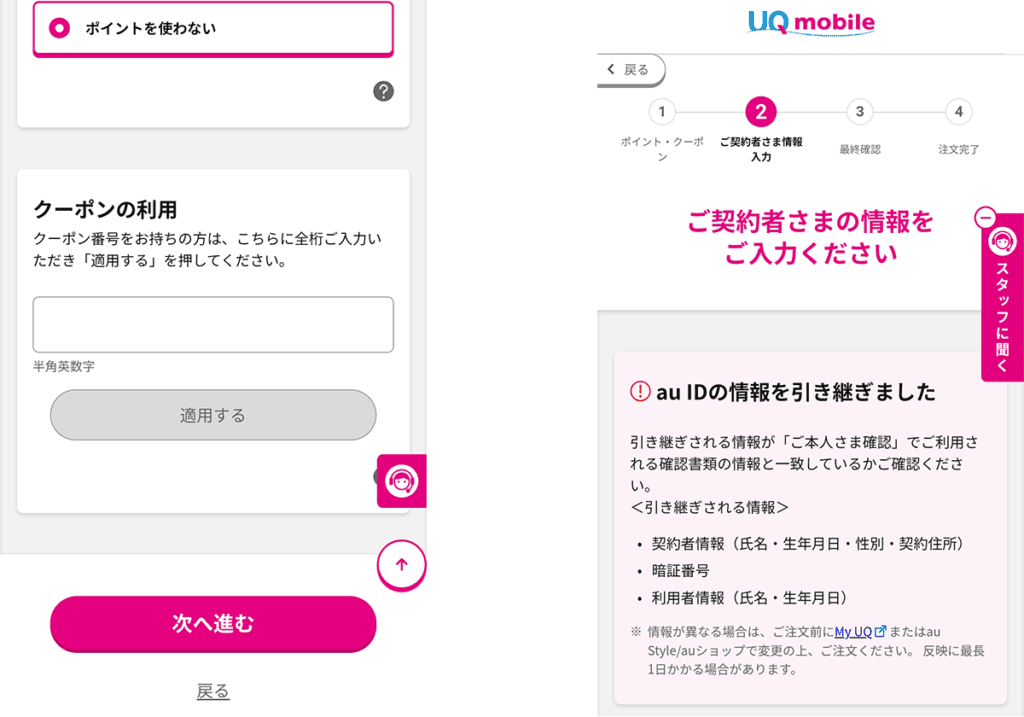 au Certified iPhone 14 注文の流れ05
