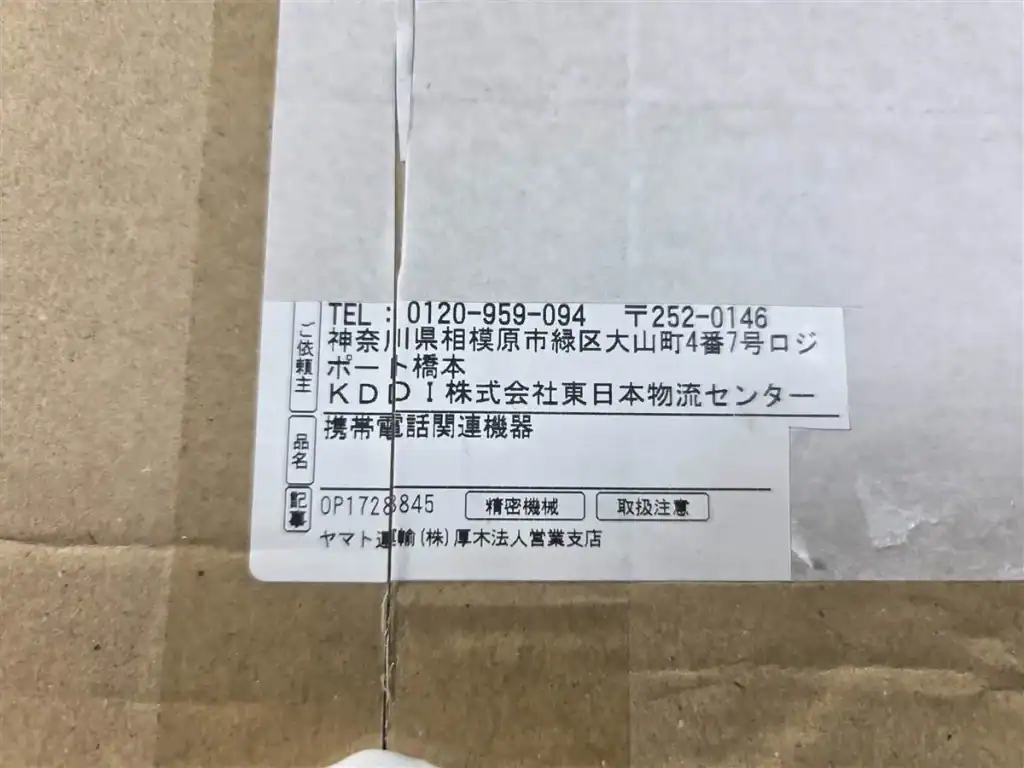 au Certified iPhone 14 発送元