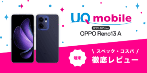 OPPO Reno13 Aレビュー