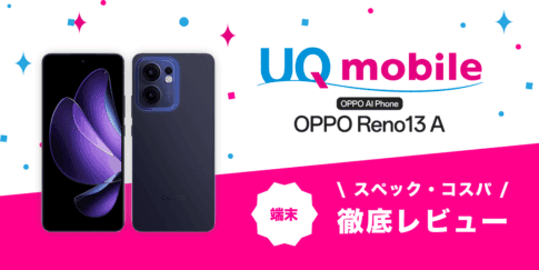 OPPO Reno13 Aレビュー