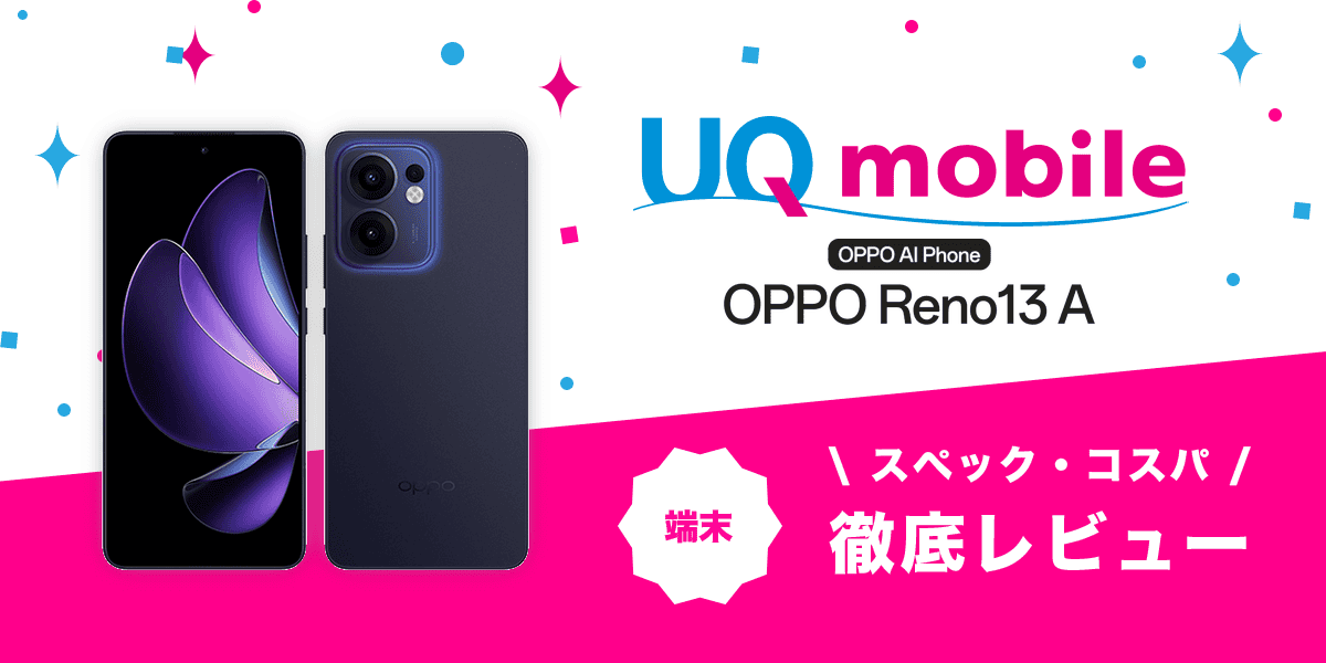 OPPO Reno13 Aレビュー