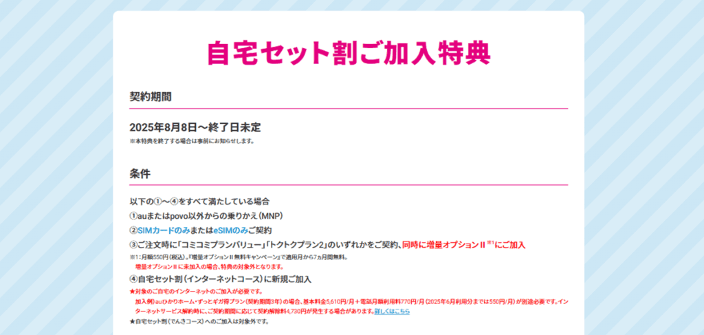 自宅セット割ご加入特典5000円キャッシュバック