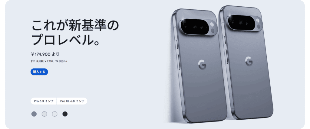 Pixel 10 Pro / Pixel 10 Pro XL レビュー