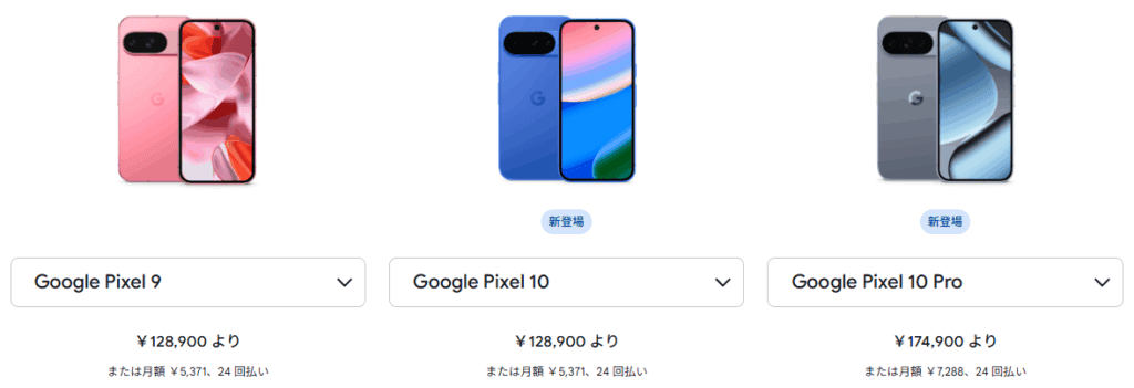 Pixel9 Pixel10比較画像