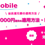 UQモバイル50000円キャッシュバック