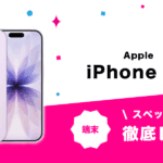 UQモバイル iPhone 17レビュー