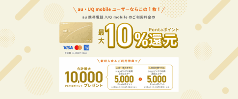 au PAYゴールドカード特典