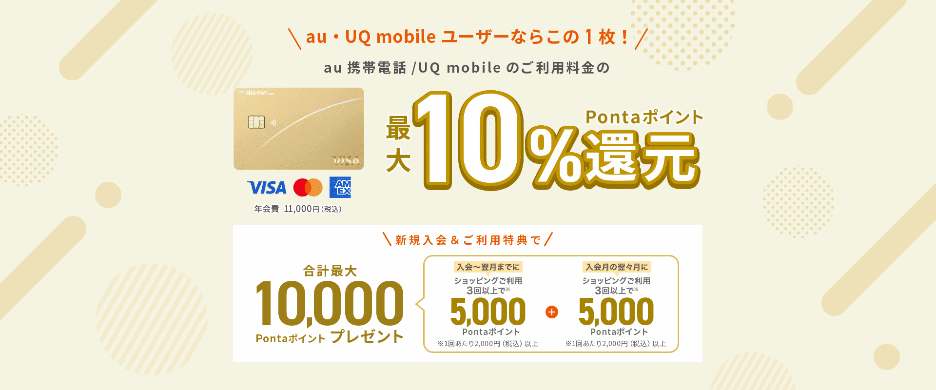 au PAYゴールドカード特典