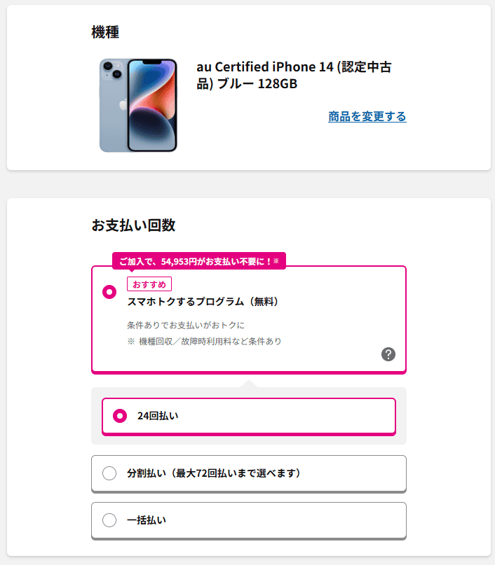 iPhone 14投げ売り特価