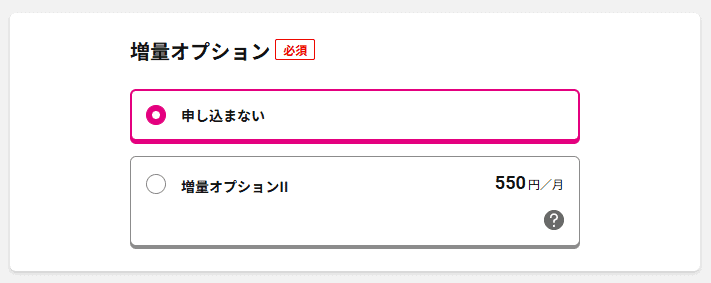 iPhone 14 47円の必須条件「増量オプションII」