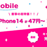 iPhone 14投げ売り