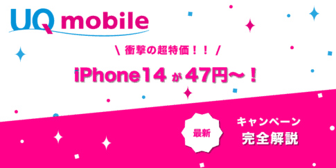 iPhone 14投げ売り